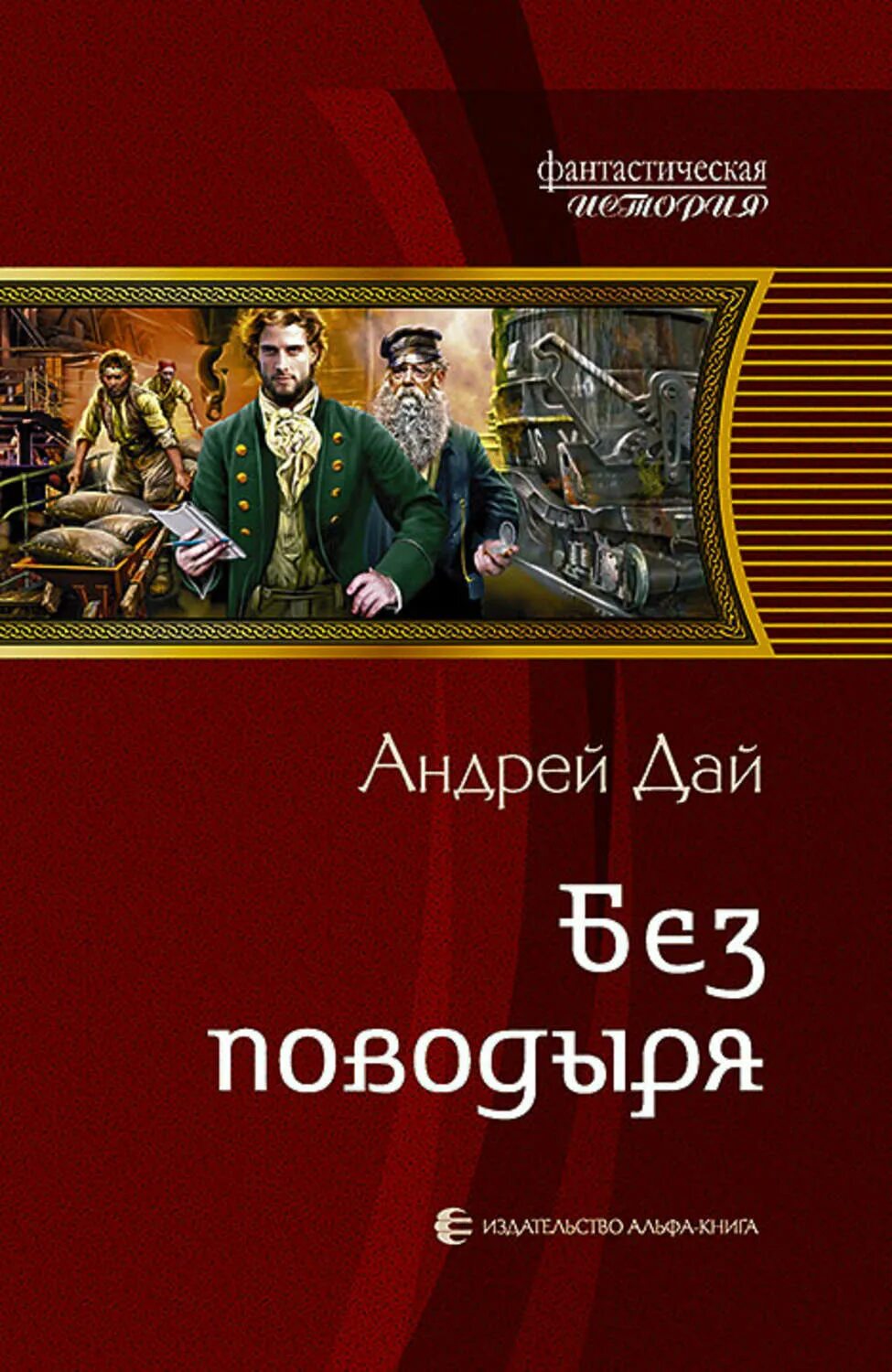 Читать андрея дая