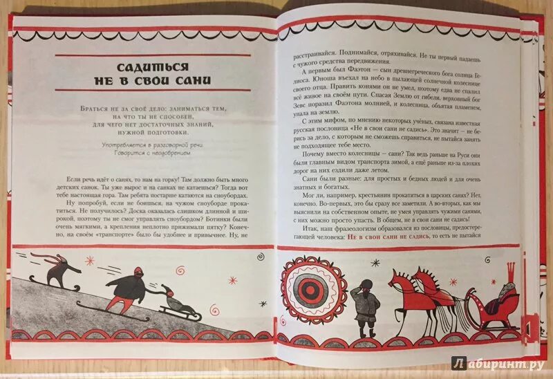Сами с усами значение. Сами с усами словарь. веселый фразеологический словарь. сами с усами книга. рогалева никитина фразеологический.