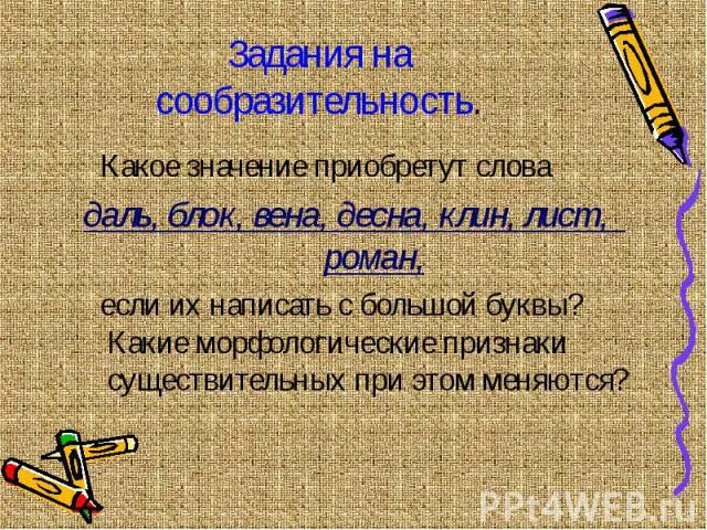 Значение слова приобрести. Значение слова обрести. Обозначение слова приобрести. Значение глагола приобрели. Слова приобретшие новое значение