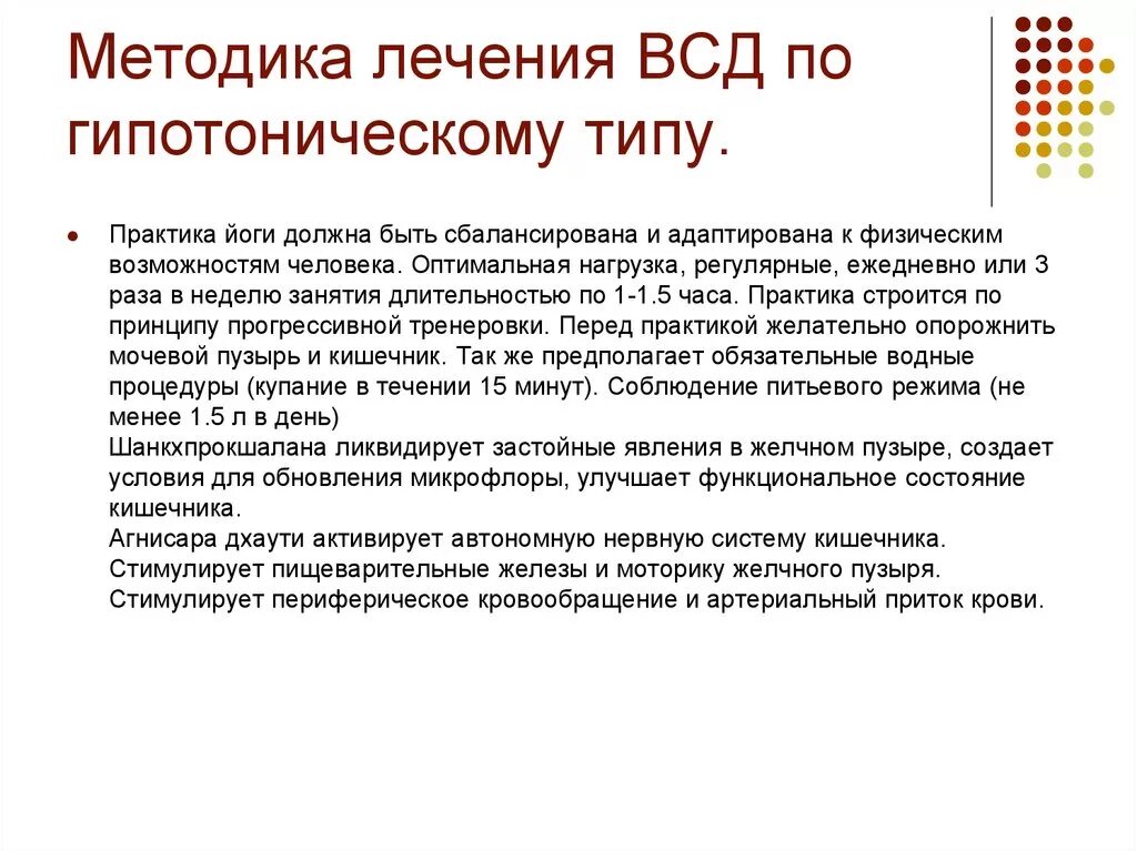 Вегето сосудистое заболевание. Вегетативная дистония гипотонический Тип. ВСД гипотонического типа. ВСД по гипотоническому типу препараты. ВСД по гипотоническому типу симптомы.