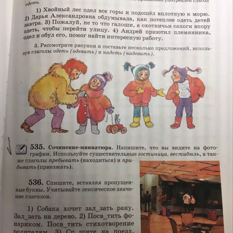 Предложение со словом вестибюль. Вестибюль этимология слова. Значение слова вестибюль. Предложение со словом вестибюль. Формы слова тюль.