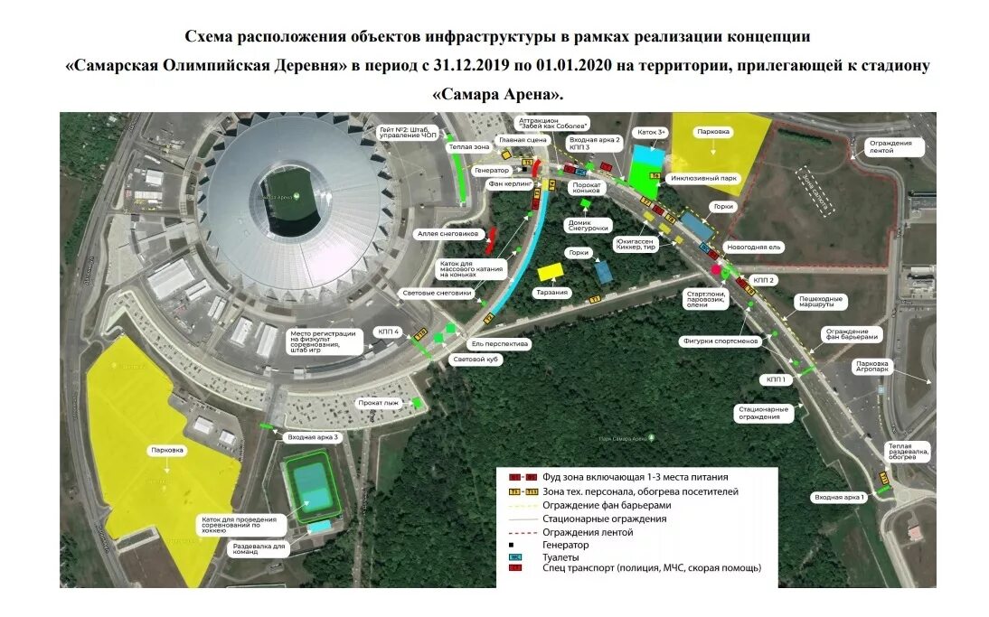 Территория вокруг стадиона Самара Арена. Самара Арена схема вокруг стадиона. Парковка стадион Самара Арена. План территории Самара Арена. Карта стадиона арена