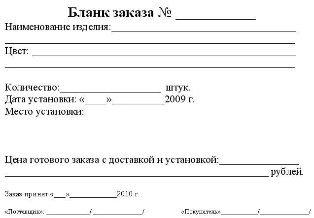 Нулевой контракт. Бланк. Бланки для заказа товара. Образцы бланков заказа. Бланки для заказа мебели.