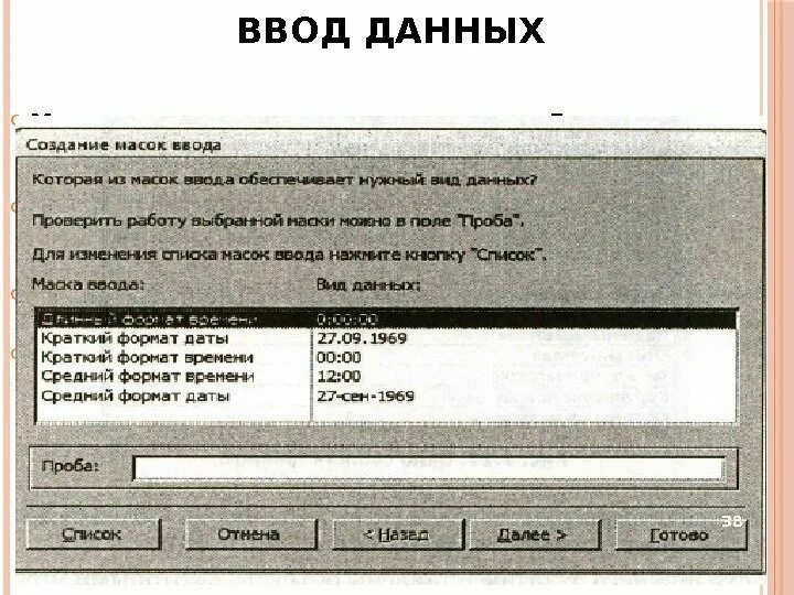 Маска ввода номер. Маска ввода. Маска ввода пример. Маска для ввода аксесс символы.