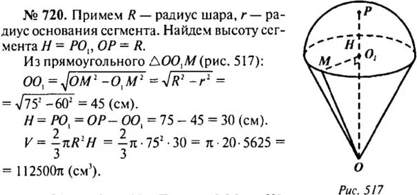 Как найти радиус сферического сегмента. Радиус сектора шара. объем шарового сектора. шаровой сектор объем шарового сектора. найти объем сегмента.
