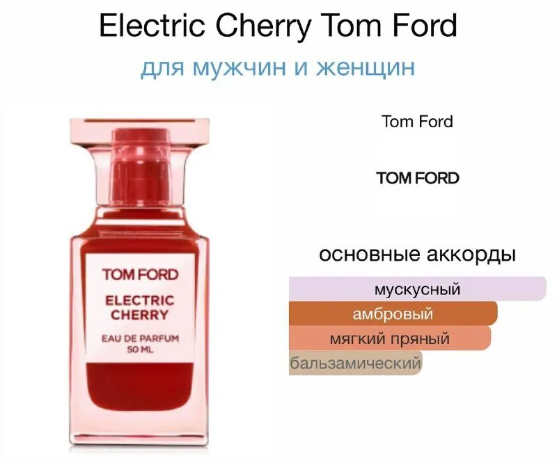 Tom ford cherry smoke 50 ml. Ильдеботе туалетная вода вишня прямоугольная. Tom ford cherry smoke 100 ml. Tom ford electric cherry 100ml. Tom ford lost cherry 100ml.