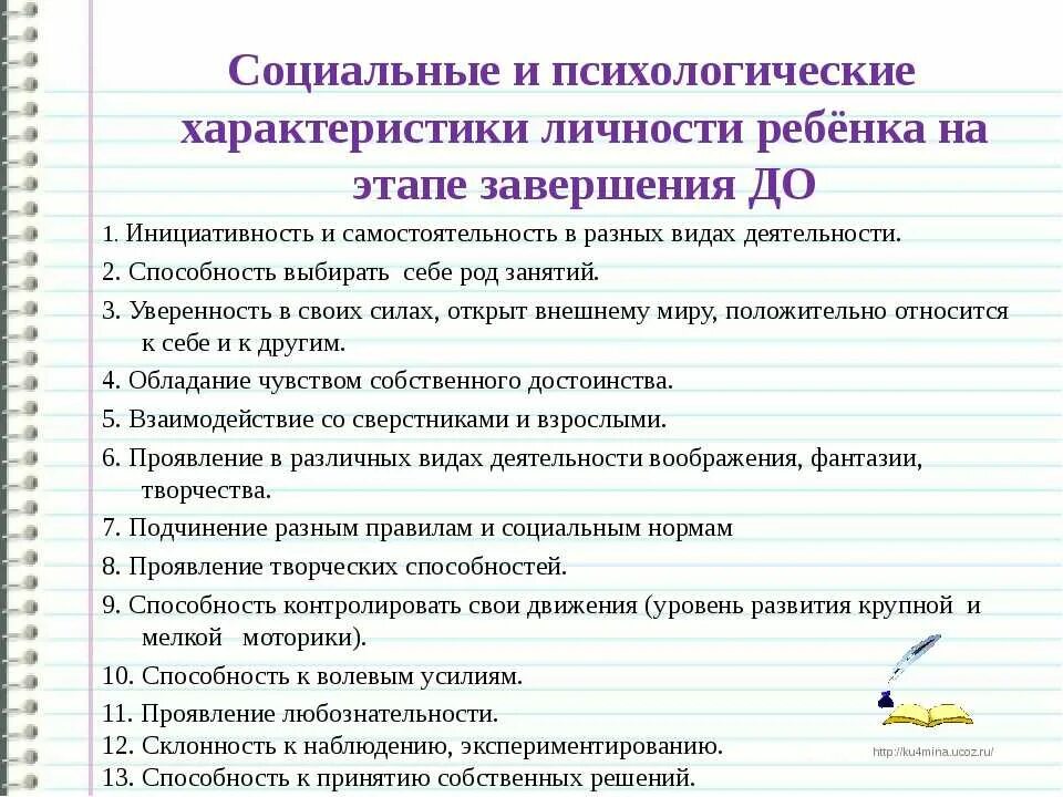 Психологическая характеристика на ученика 9. Психологические особенности в характеристике личности. Психологическая характеристика личности пример. Психологическая характеристика ребенка пример. Личностные особенности дошкольника.