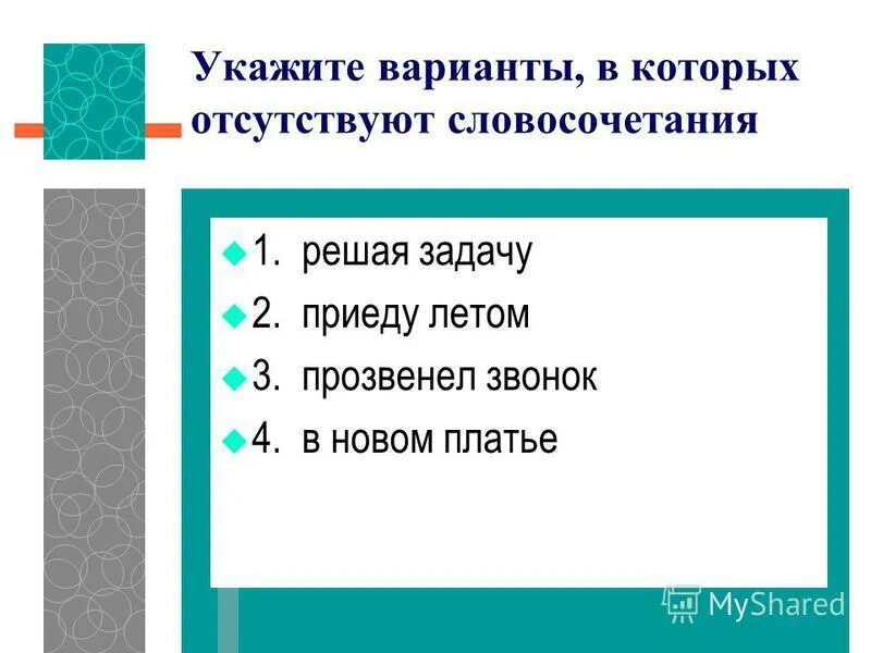 внимание внимание вот словосочетание в нем ходят парою слова. после уроков словосочетание. на уроке это словосочетание. после уроков словосочетание. актуализация знаний 1 класс русский язык.