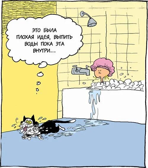 Карикатура вода. Шутки про воду. смешная вода. анекдоты про воду. карикатура отключили горячую воду.