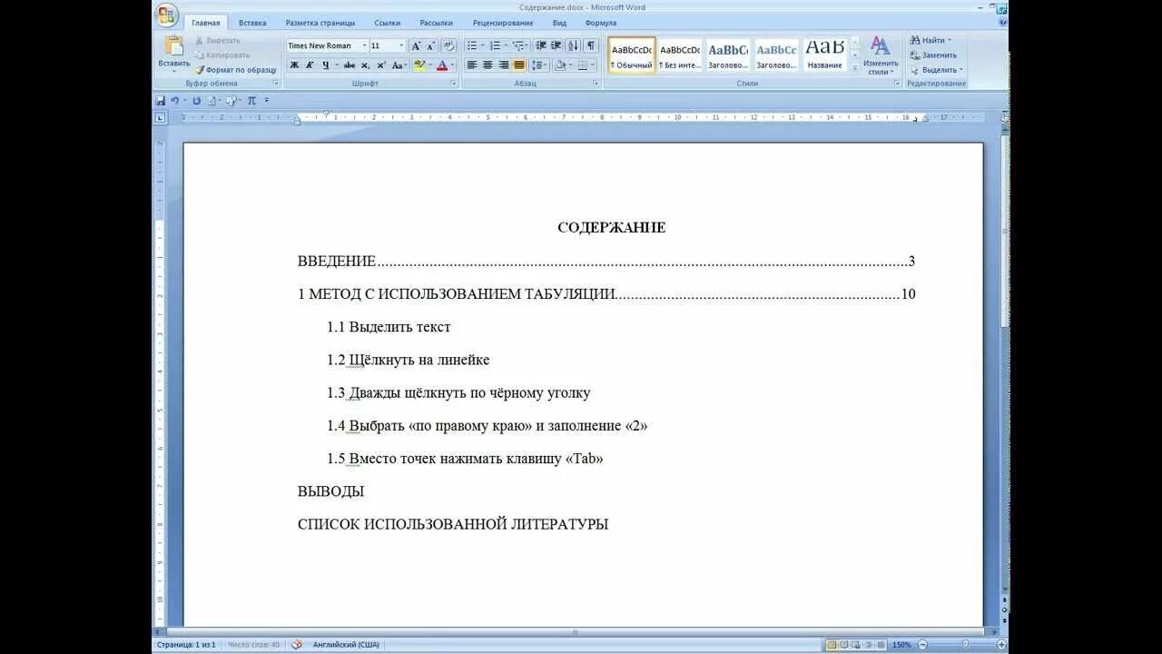 Ровное оглавление. Содержание в Ворде. Содержание страницы. Содержание реферата в Ворде. Оглавление в Ворде.