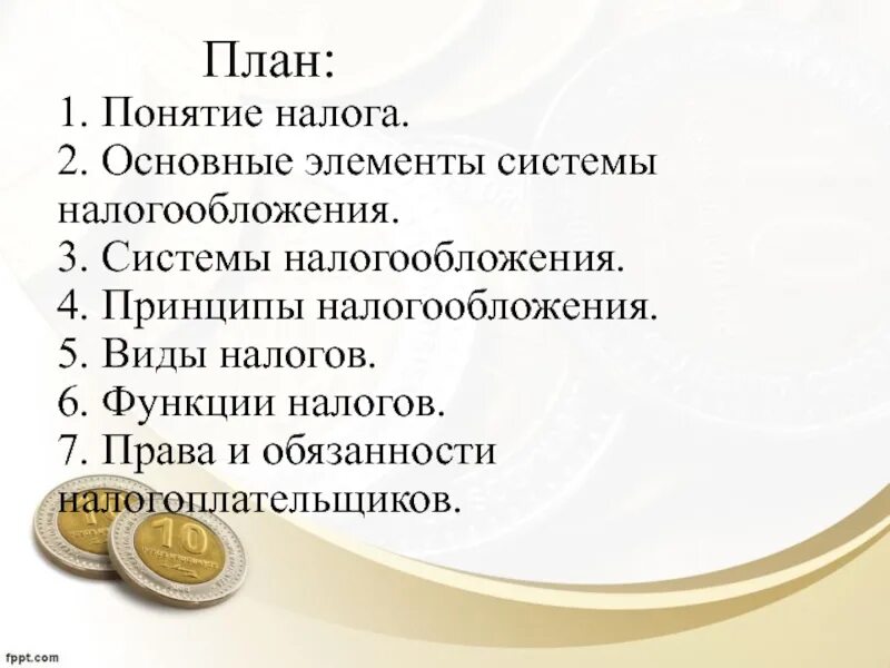 Налоговая политика государства 10 класс обществознание. Сложный план налоги Обществознание. Сложный план налогообложение в РФ. План по теме налоговая система РФ. Налоговая система план ЕГЭ.