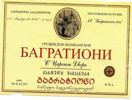 Багратиони