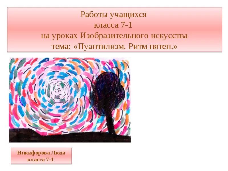 Что такое аппликация ритм пятен. Что такое аппликация ритм пятен