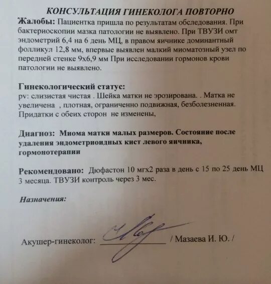 Назначение врача при беременности. Протокол УЗИ послеродовой матки. Заключение гинеколога. Протокол осмотра гинеколога. Заключение врача гинеколога.