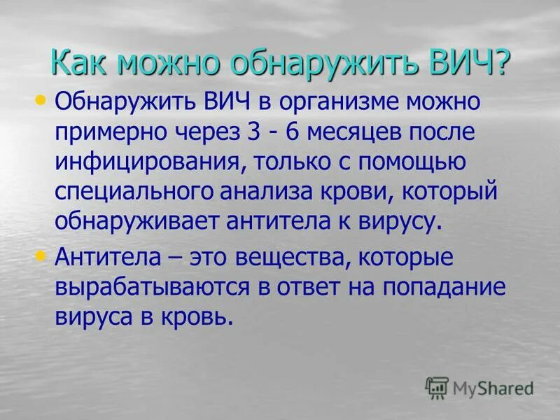 обнаружение вич основание