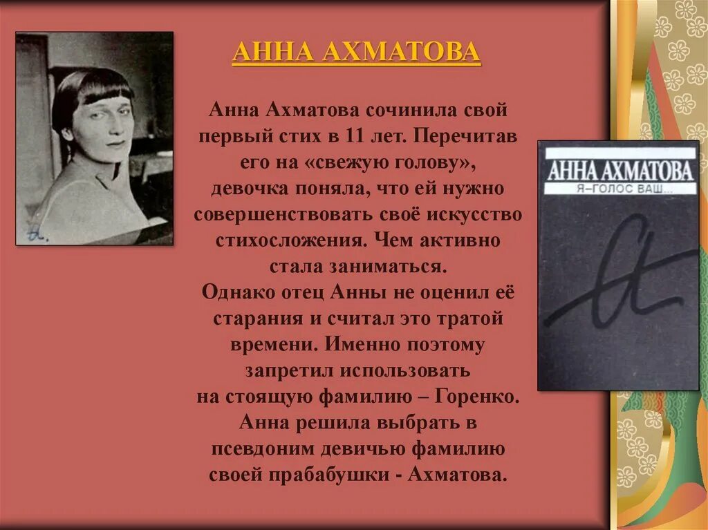 Сообщение про ахматову. Первое стихотворение Ахматовой в 11 лет. Ахматова а.а. "стихотворения".