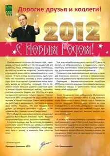 Поздравление с новым 2024 директору