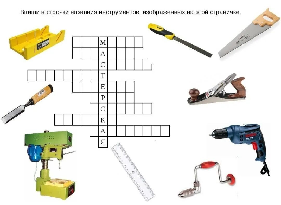 Инструменты задания для детей. Строительные инструменты названия с картинками. Инструменты задания для дошкольников. Инструменты кроссворд для детей. Work crossword