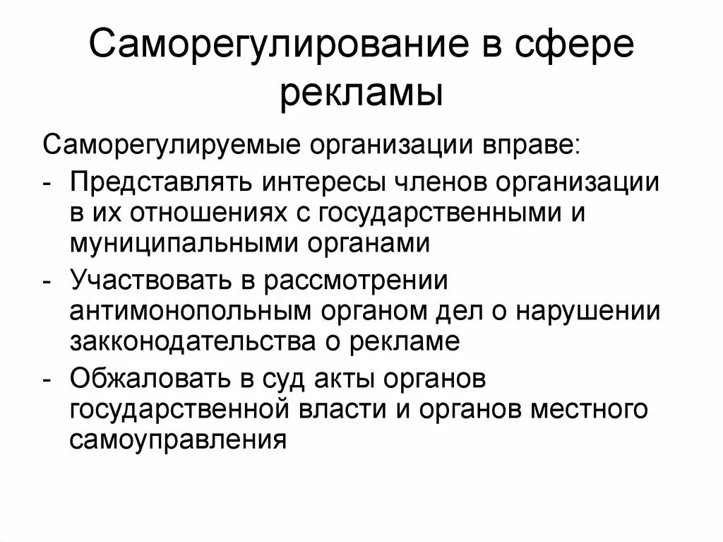 Саморегулируемые организации в россии