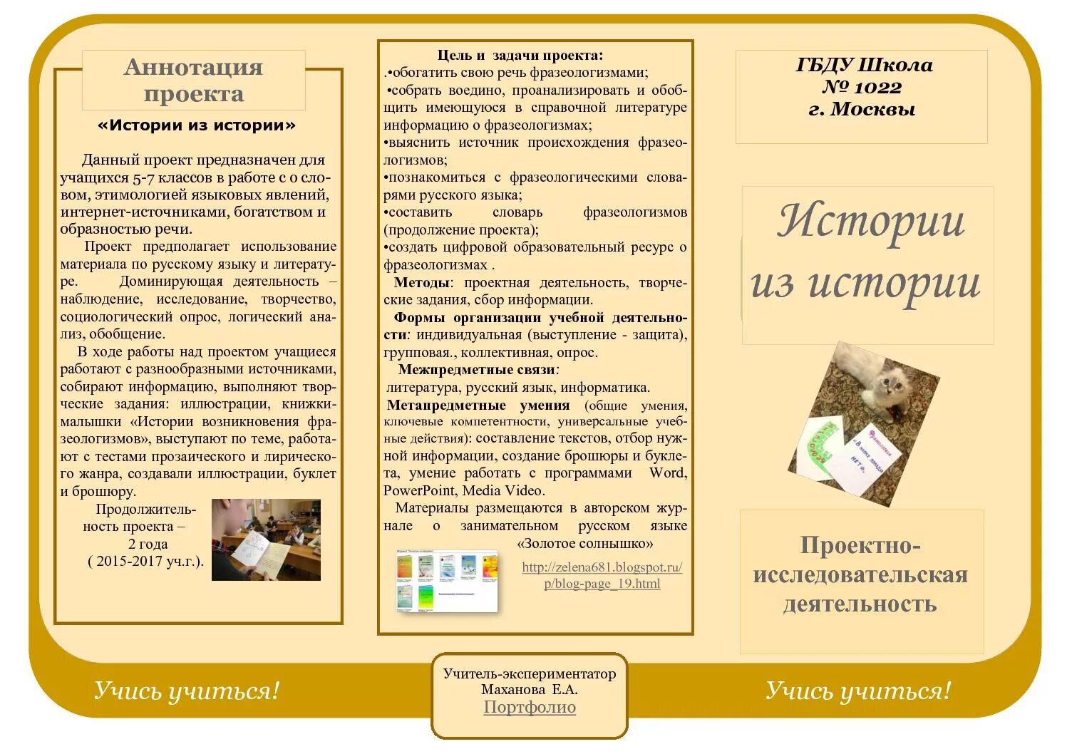 Рассказ листовки. Буклет история школы. Немецкие листовки. Рассказ листовки. Листовки немцев.