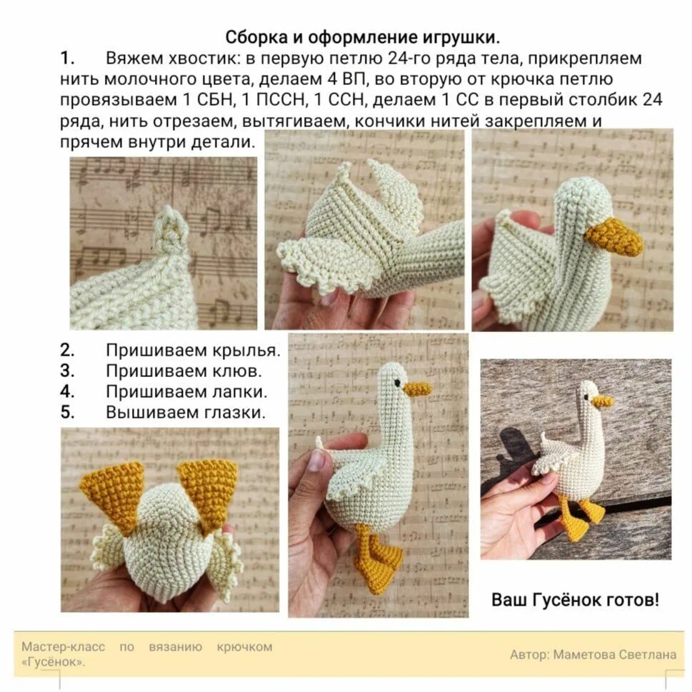 Связать гуся крючком схема: найдено 84 изображений