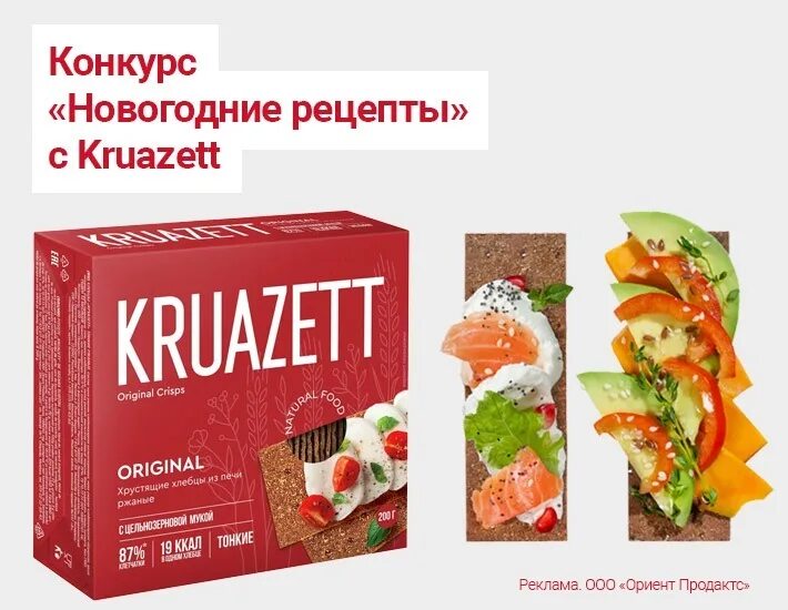 Круазетт хлебцы купить. Хлебцы kruazett. Тонкие хлебцы круазетт мультизлаковые. Хлебцы kruazett. Хлебцы круазетт пшеничные 100г.