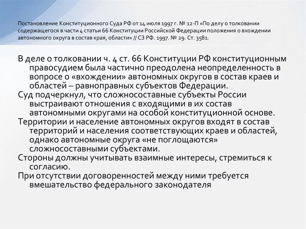 Постановление рф 66. Постановление КС РФ. Постановление конституционного суда. Части постановления конституционного суда. Сборник постановлений КС РФ.