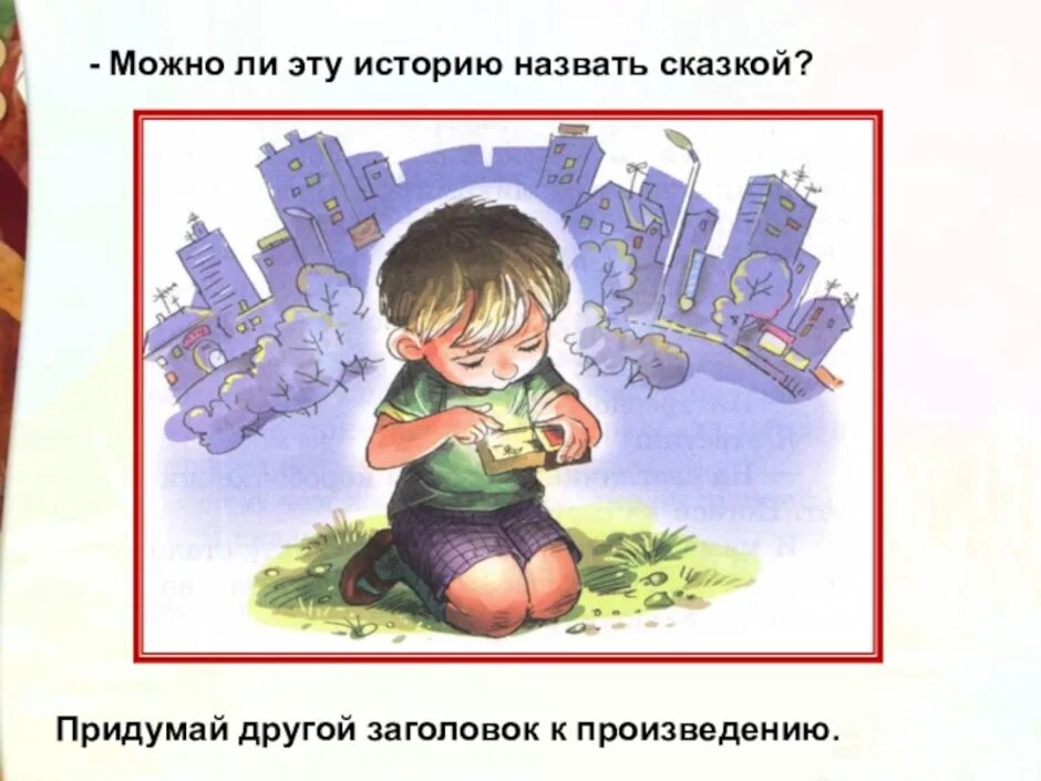 Он живой и светится содержание. Он живой и светится содержание. Он живой и светится содержание. Светлячок драгунский. Живой и светится драгунский.