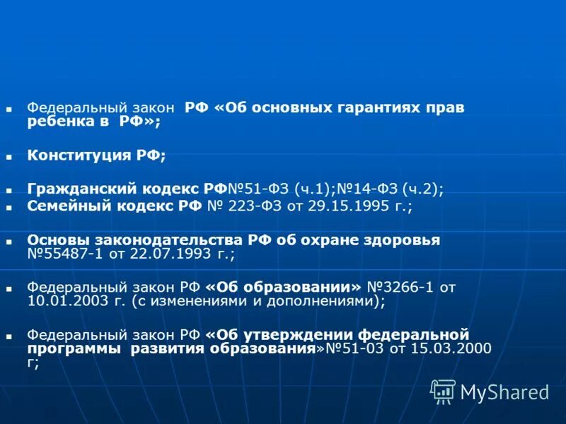 Закон 51 30. Закон 51. Федеральный закон 51. ФЗ 51. Закон 51.9.