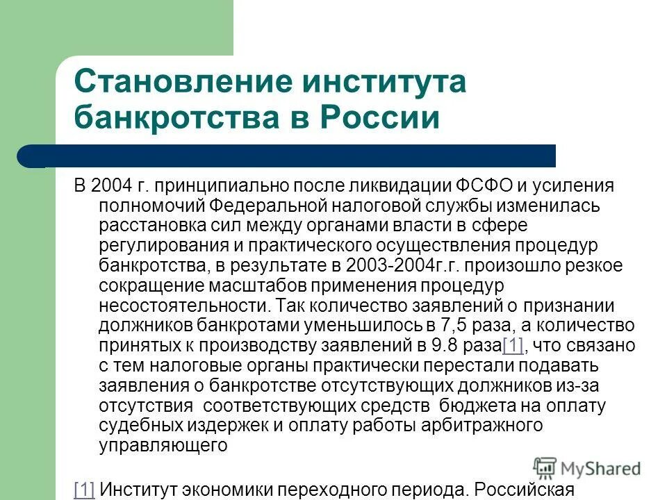Понятие судебных расходов. Судебные расходы арбитражного управляющего. Очередность удовлетворения требований кредиторов. Судебные расходы арбитражного управляющего. Конкурсное производство.