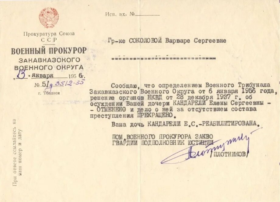 Письмо военному прокурору. Письмо военному прокурору