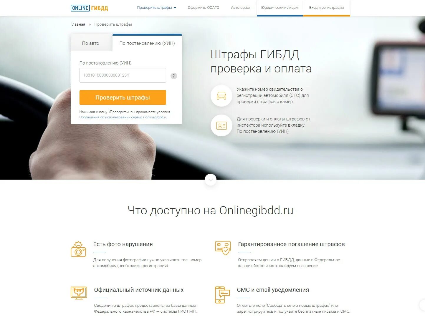 Проверить штрафы ру. Штрафы ГИБДД по постановлению. Штрафы ГИБДД по номеру. Штрафы ГИБДД по номеру автомобиля. Проверить штрафы ГИБДД по номеру.