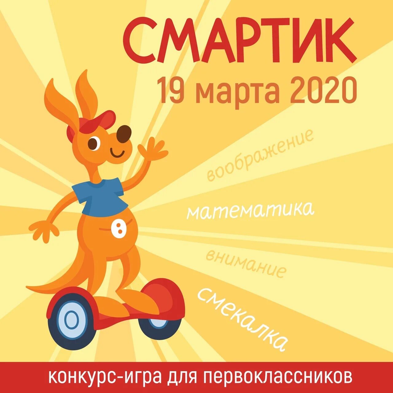 Смартик 2024 для дошкольников. Смартик математическая игра для первоклассников. Конкурс кенгуру Смартик. Смартик для первоклассников задания.