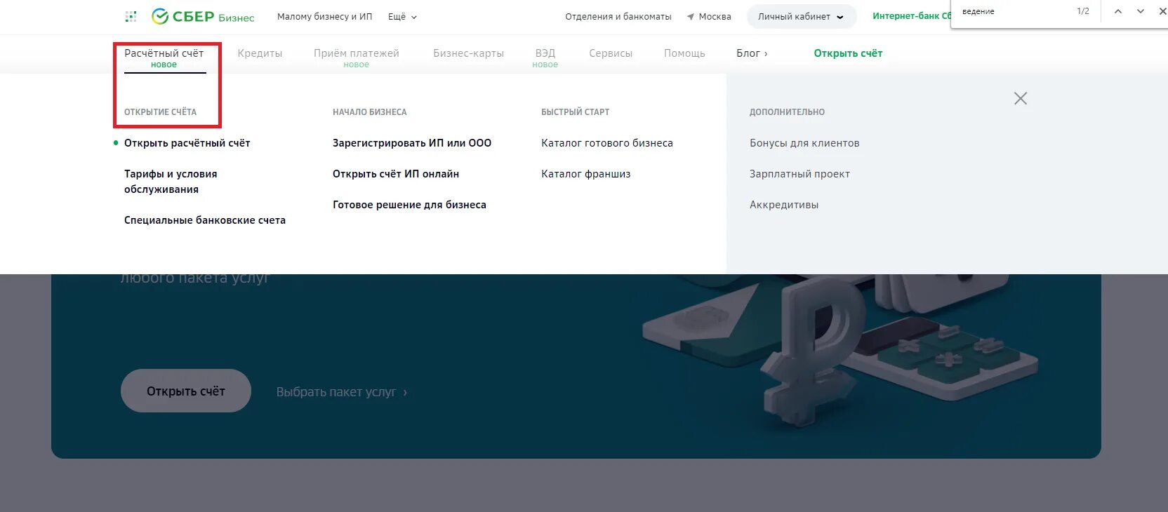 Открыть расчетный счет для ип в сбербанке. Сбер бизнес открыть счет для ИП. Тарифы расчетного счета в Сбербанке для ИП. Что нужно для открытия расчетного счета в Сбербанке для ИП.