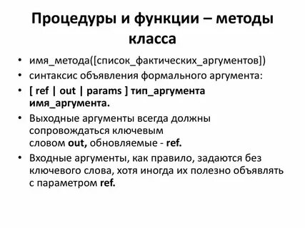 Аргумент имя