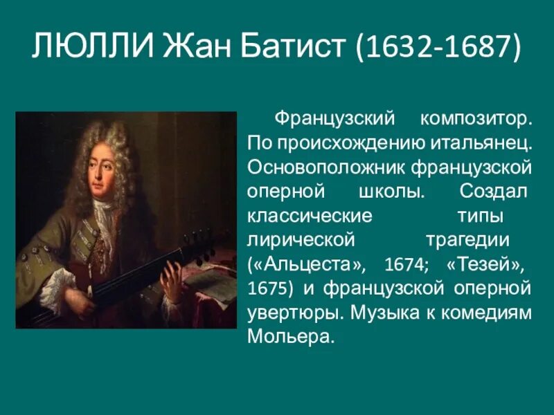 Трагедия в театре древней греции. Пятиактная пьеса. Основоположник лирической трагедии жанра французской оперы. Опера тоска с оркестром фестиваля пуччини. Основоположник лирической трагедии жанра французской оперы.