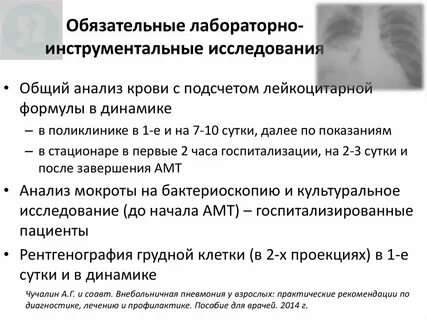 Лабораторно инструментальные исследования