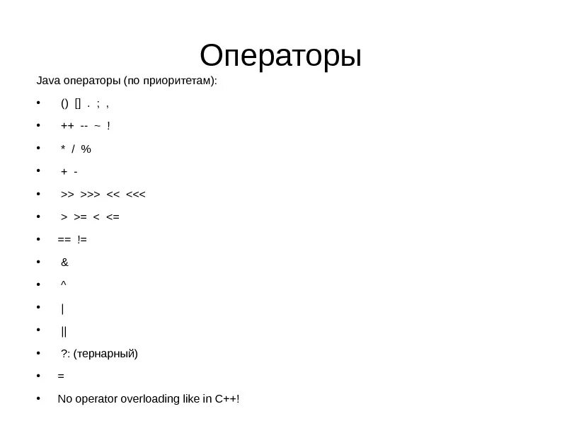 Логические операции java. Оператор присваивания джава. Унарные операторы java. Арифметические операторы в java. Символ пробела в java