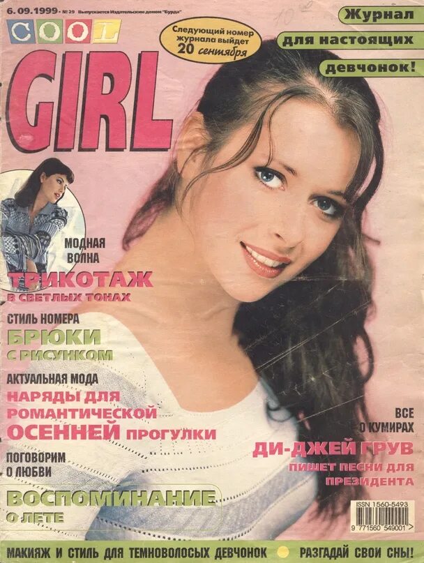 Cool girl журнал. Журнал лето 2000 кул герл. Cool girl журнал. Журнал кул герл. Журнал cool.