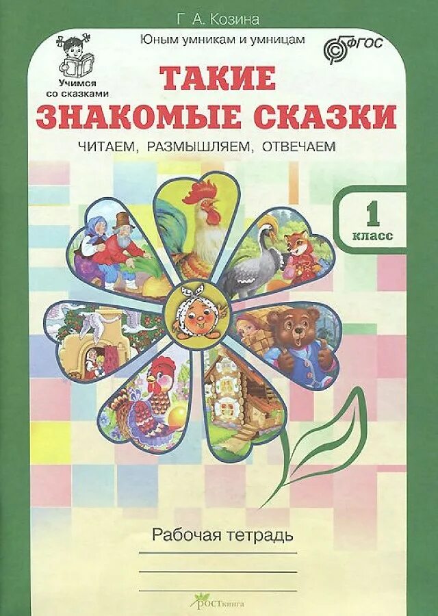 Рабочая тетрадь родителей. Рабочая тетрадь родителей. Занимательные финансы рабочая тетрадь. Рабочая тетрадь для детей. Какие рабочие тетради нужны для 1 класса.