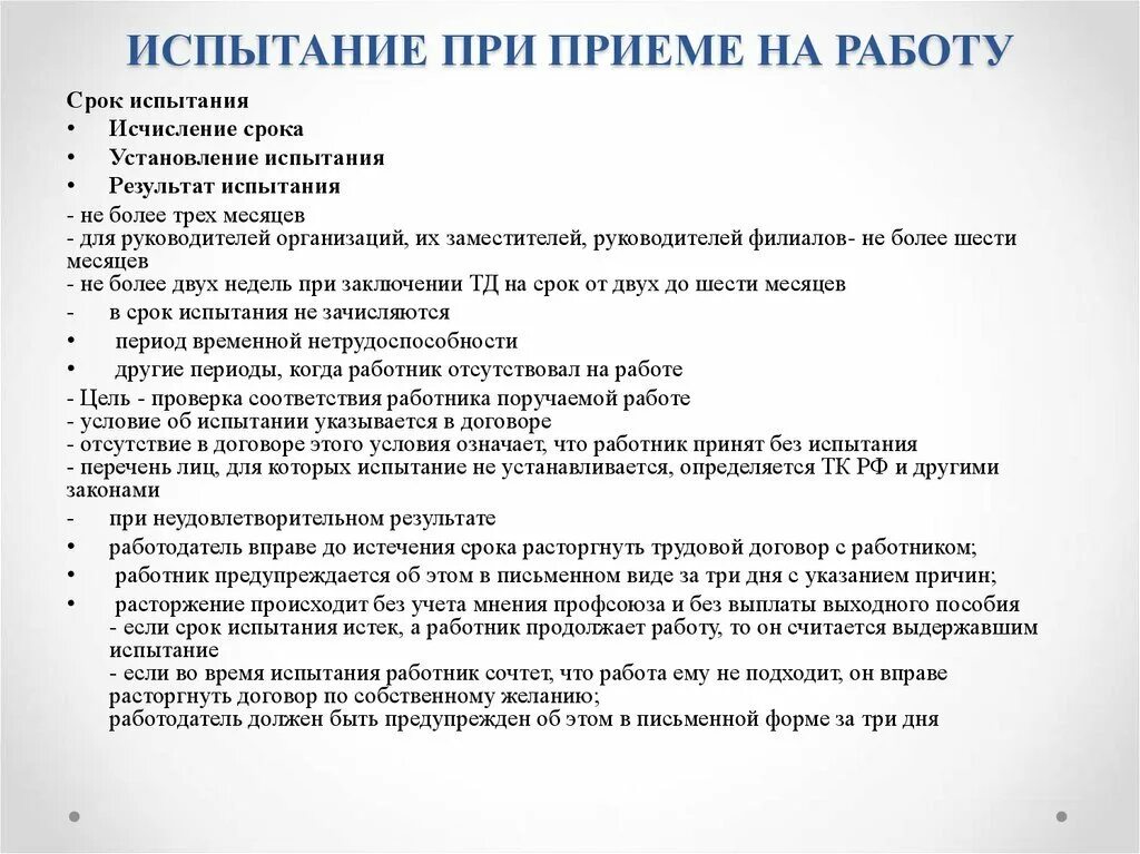 Установление испытательного срока является