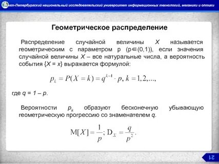 Геометрический закон распределения случайной величины