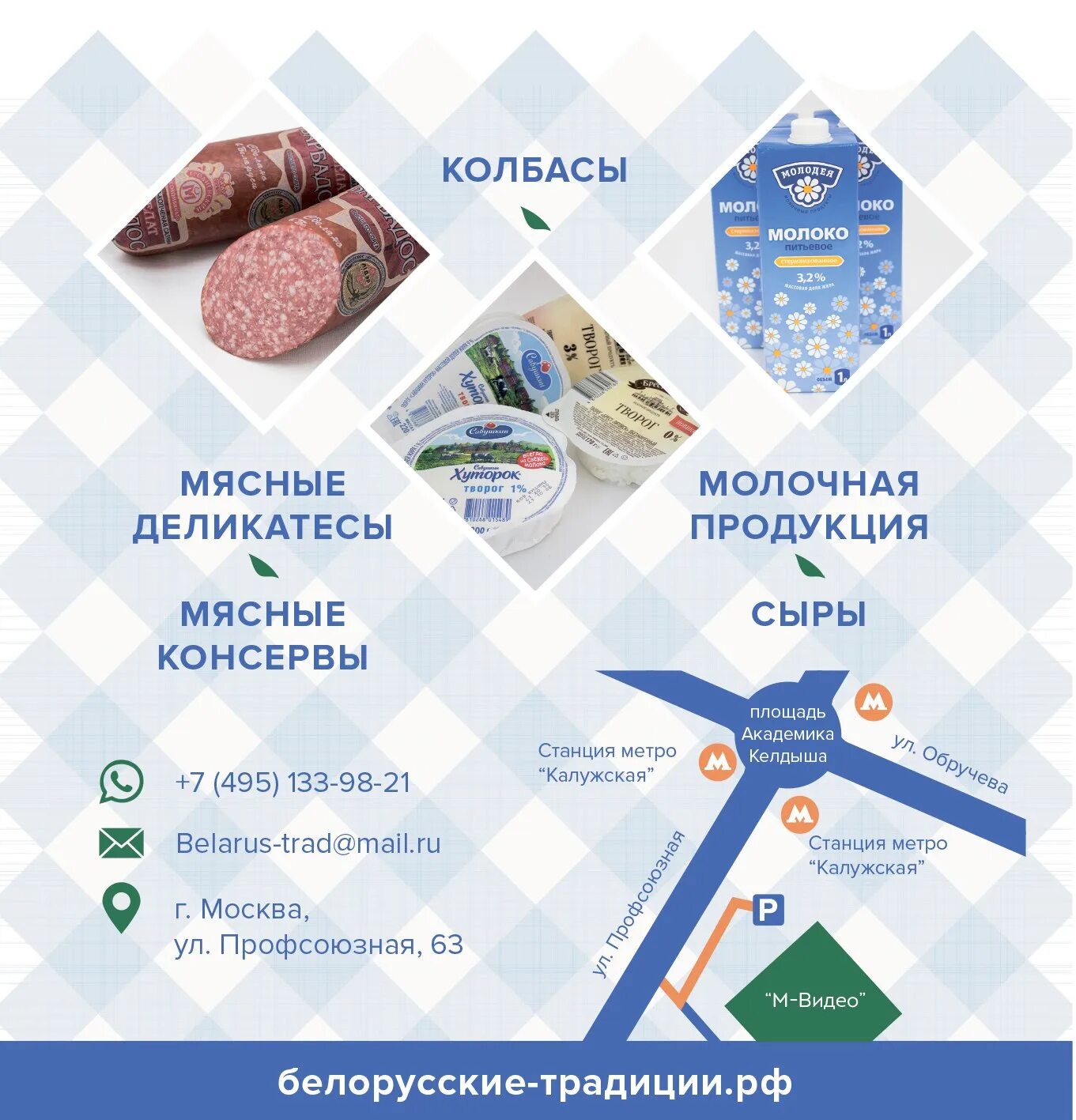 Интернет магазин белорусских продуктов москва. Белорусские продукты. Топовые Белорусские продукты. Франшиза Белорусские продукты. Белорусские продукты на карте.