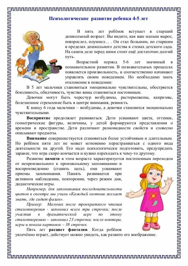 Особенности развития детей среднего дошкольного возраста. Возрастные особенности дошкольников 4-5 лет. возравстныеособенности детей 4-5 лет. возрастные особенности детей 4-5 лет в доу. памятка для родителей возрастные особенности детей 4-5 лет.