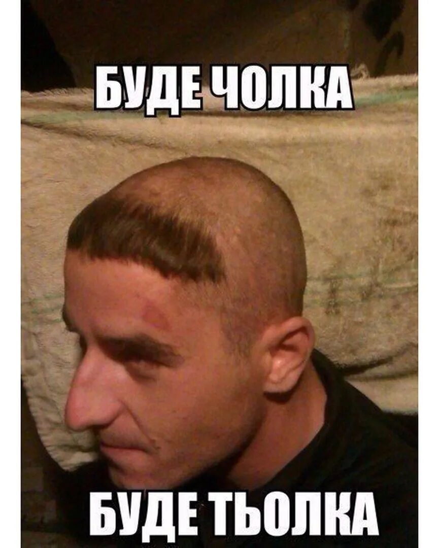 Мем прическа. Лысая голова с челкой. Лысина с челкой. Челка прикол. Смешные мужские прически с челкой