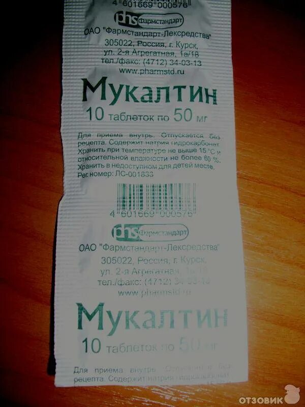 Можно ли мукалтин при беременности 3 триместр. Мукалтин таблетки от кашля. отхаркивающие средства мукалтин. таблетки от кашля с мукалтином. мукалтин таблетки от кашля взрослым.