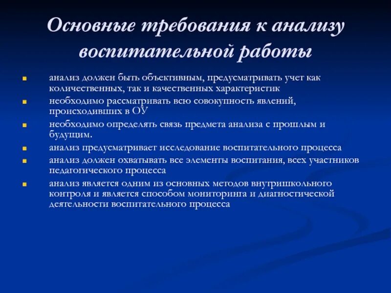 Анализ воспит работа. Анализ воспитательной работы. Требования к анализу воспитательной работы. Анализ воспитательной деятельности.