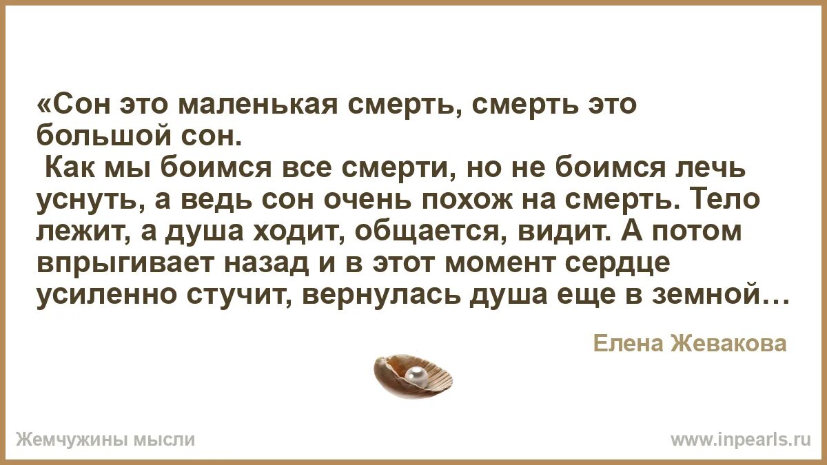 Сон это маленькая смерть. Маленькая смерть. Сон это маленькая смерть кто сказал. Мы боимся залегли.