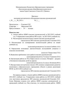 Протокол мо классных руководителей