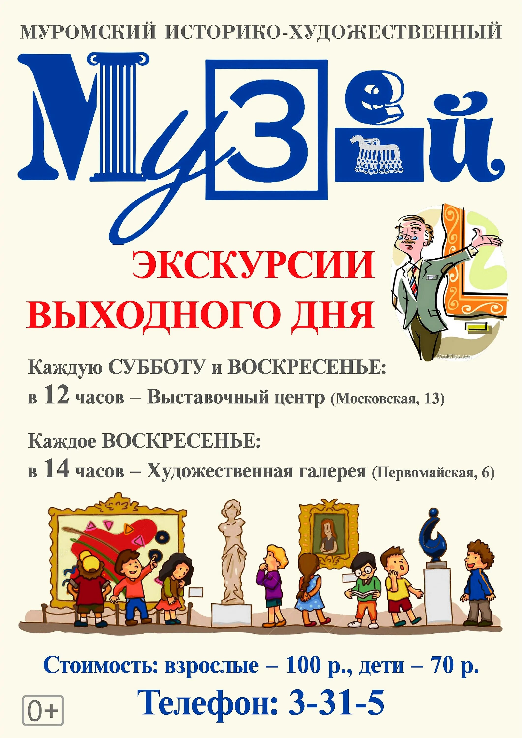 Экскурсия выходного дня 1 день